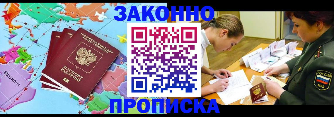 прописка гарантия в Дербенте