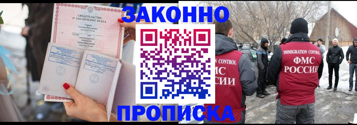 прописка 2025 в Дербенте